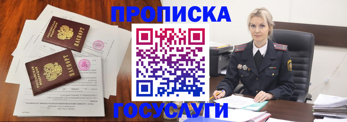 временная регистрация адрес в Благовещенске