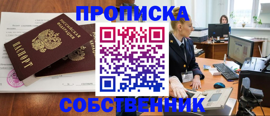 законная регистрация в Благовещенске