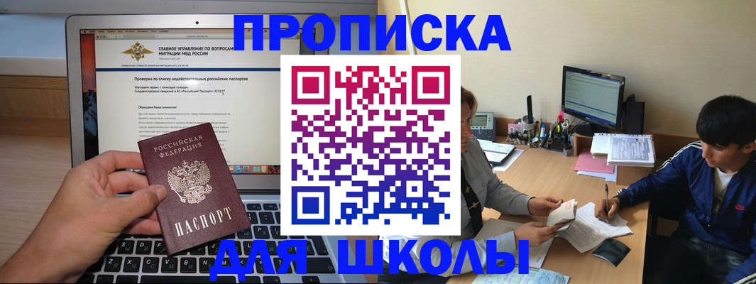 прописка поиск в Благовещенске