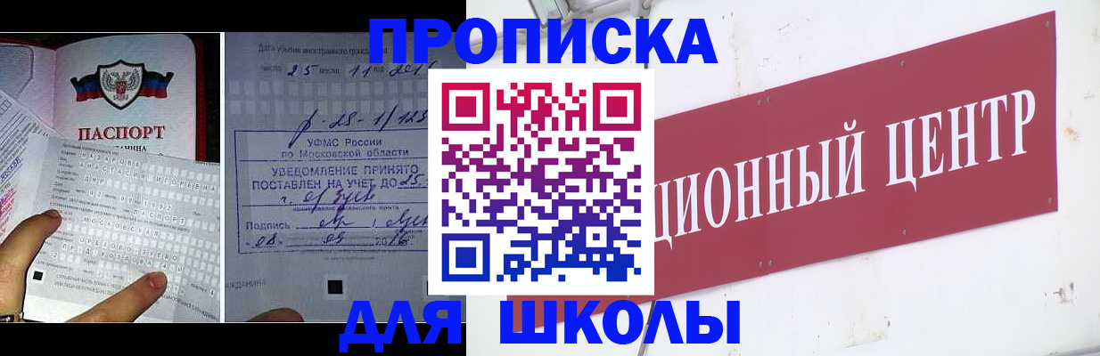регистрация по месту пребывания в Благовещенске