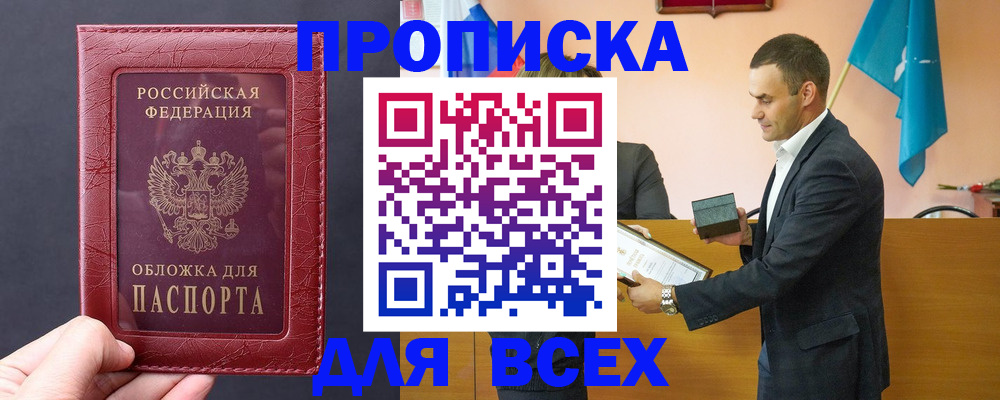 помощь в оформлении прописки по РВП в Благовещенске