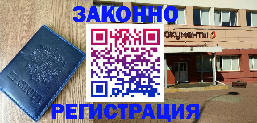 прописка гарантия в Благовещенске