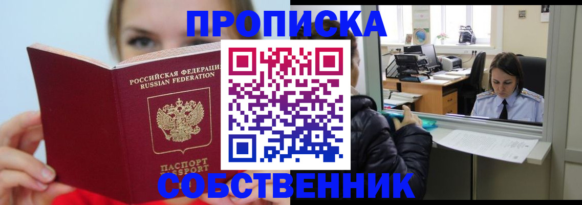 пропишу в квартире в Благовещенске