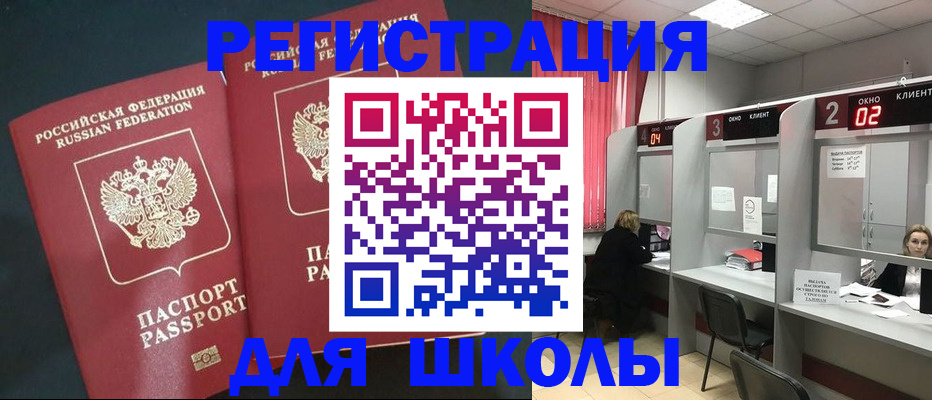 помощь в оформлении постоянной регистрации для семьи в Благовещенске